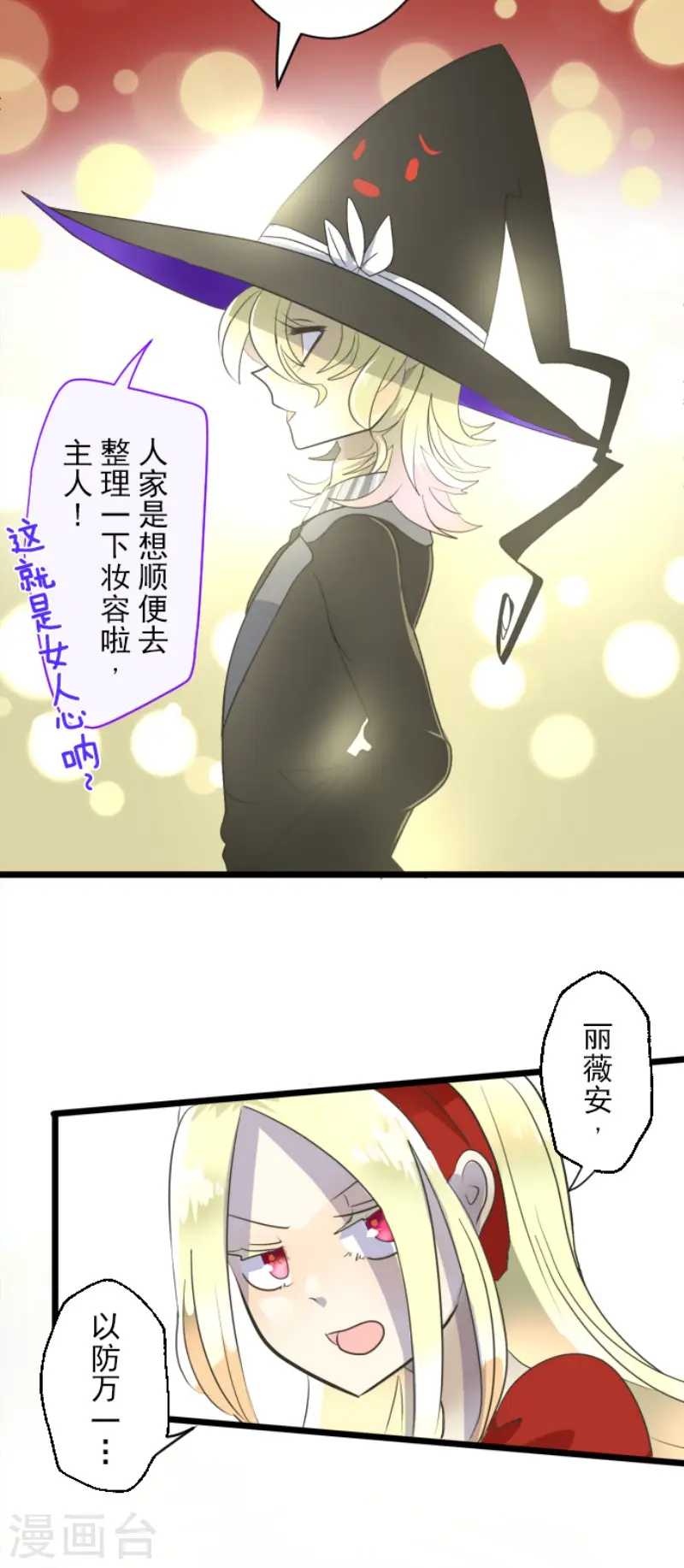 第94话 王城派对2 第34页