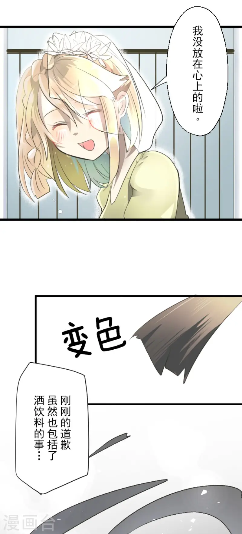 第94话 王城派对2 第38页