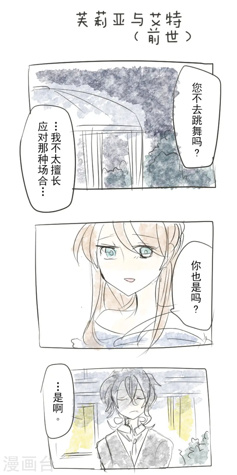 第94话 王城派对2 第43页