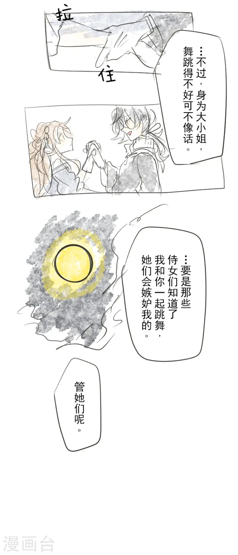 第94话 王城派对2 第44页