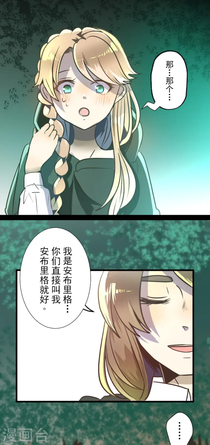 第92话 过去篇14 第3页