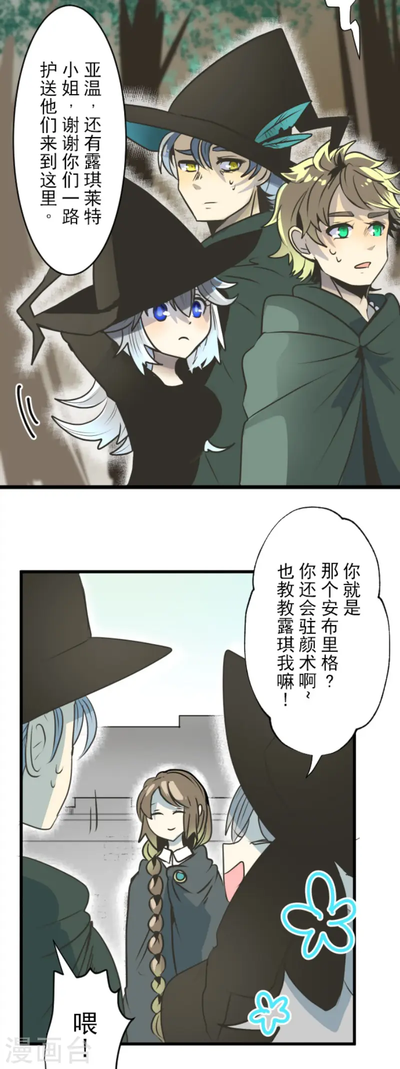 第92话 过去篇14 第4页
