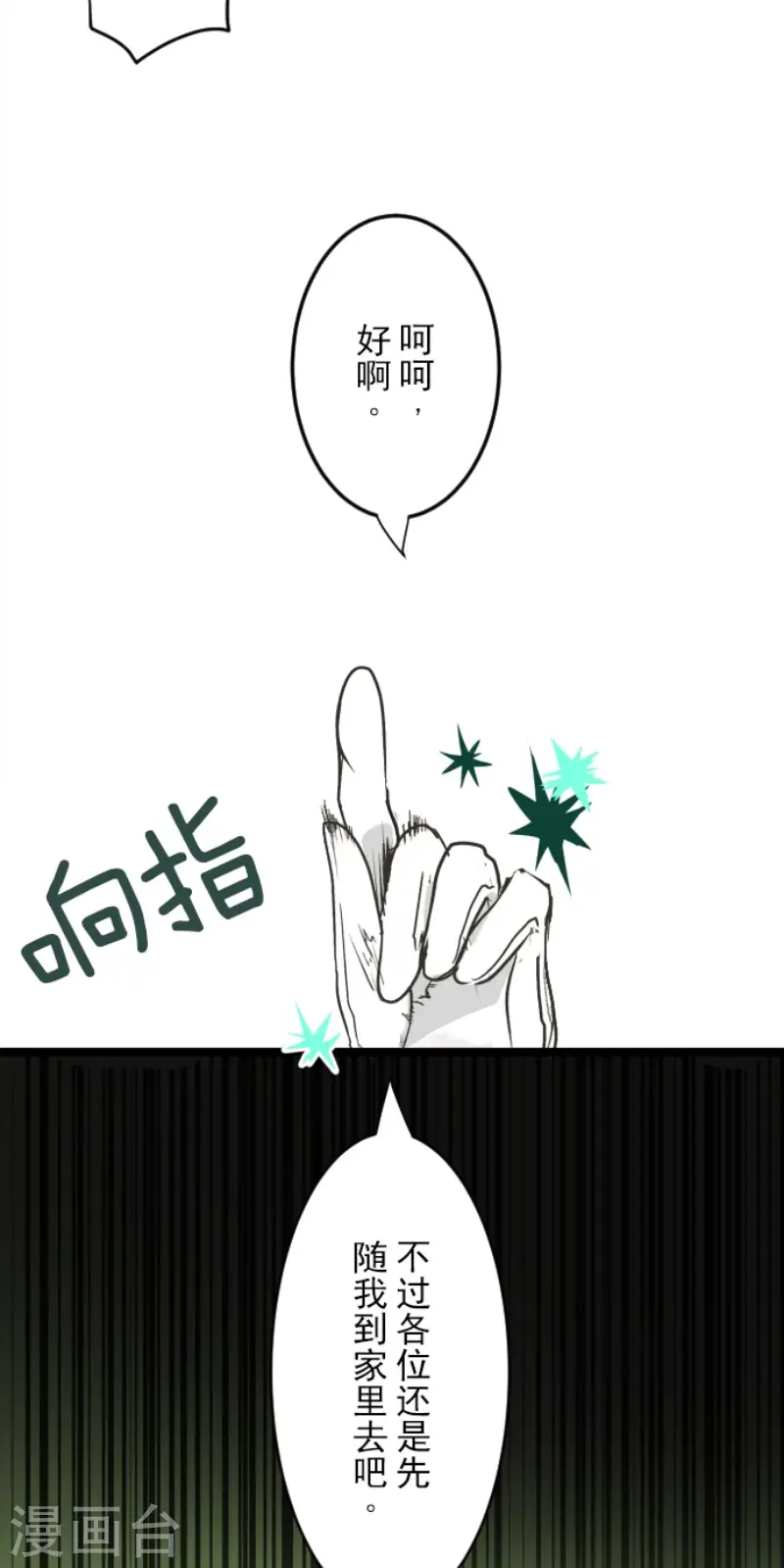 第92话 过去篇14 第5页