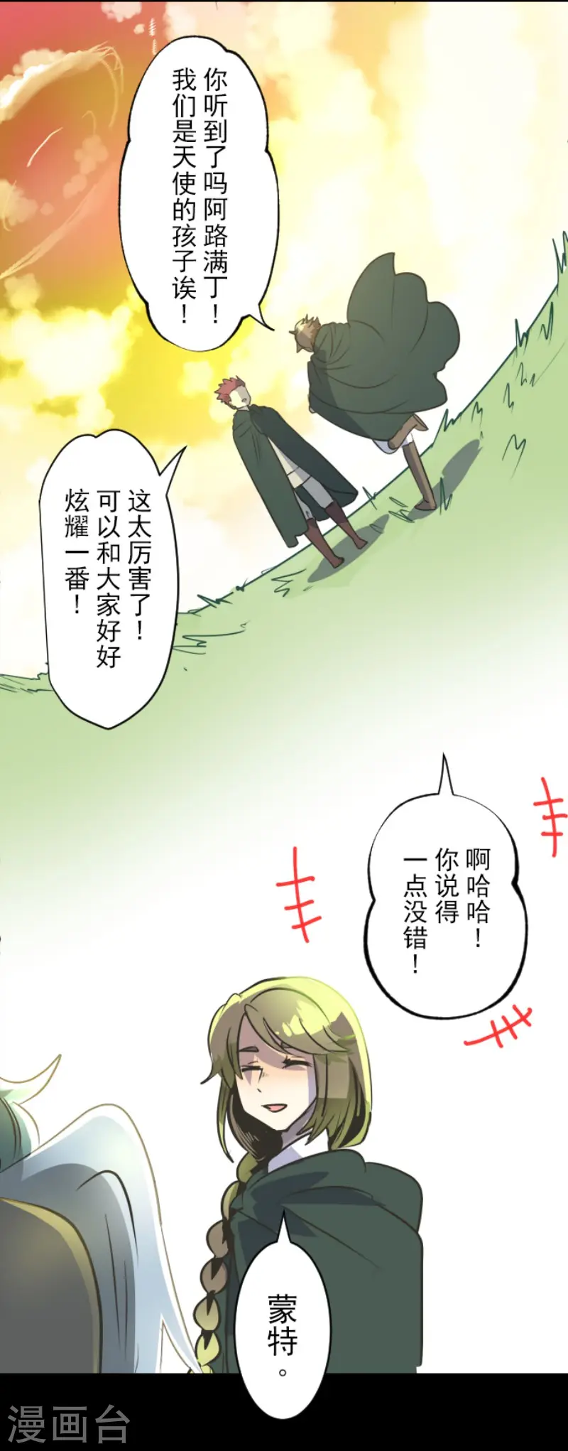 第92话 过去篇14 第16页