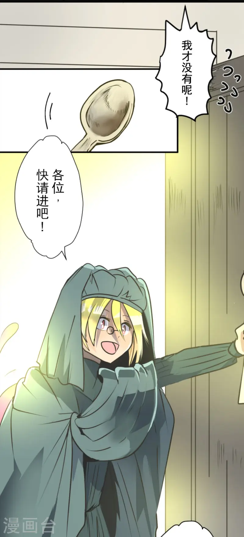 第92话 过去篇14 第18页