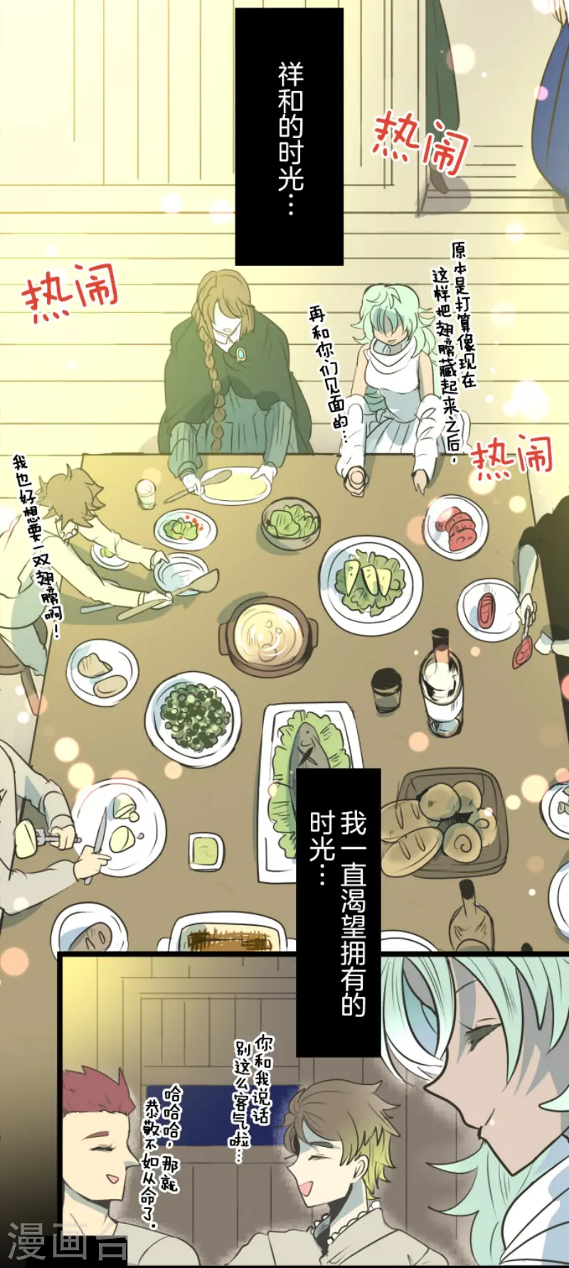 第92话 过去篇14 第20页