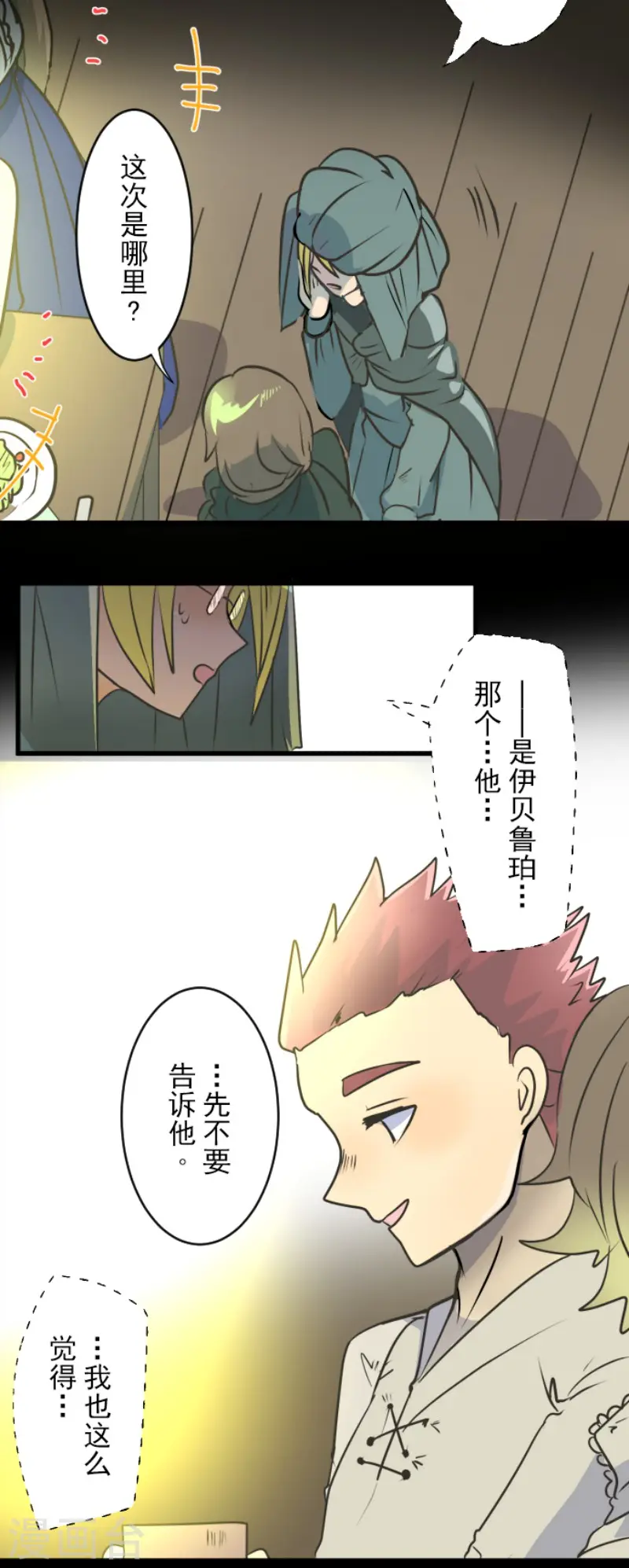 第92话 过去篇14 第22页