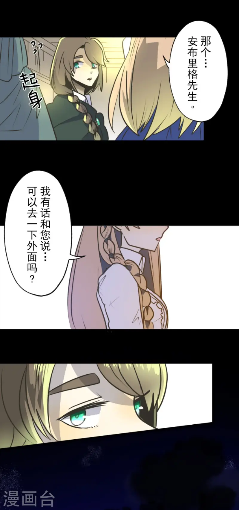 第92话 过去篇14 第23页