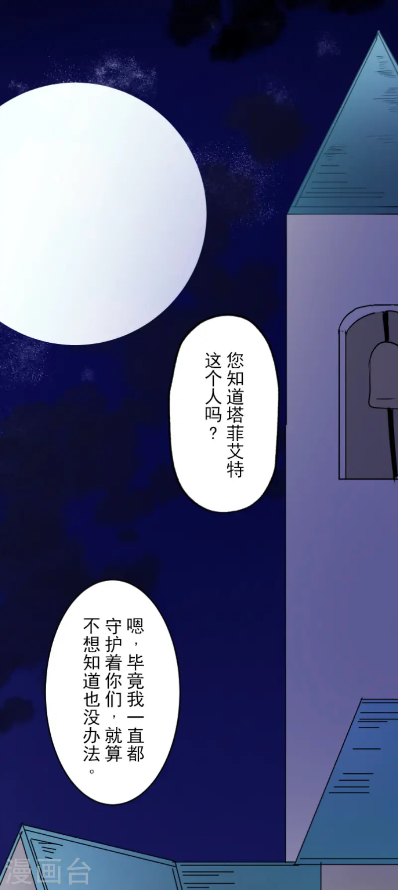 第92话 过去篇14 第24页