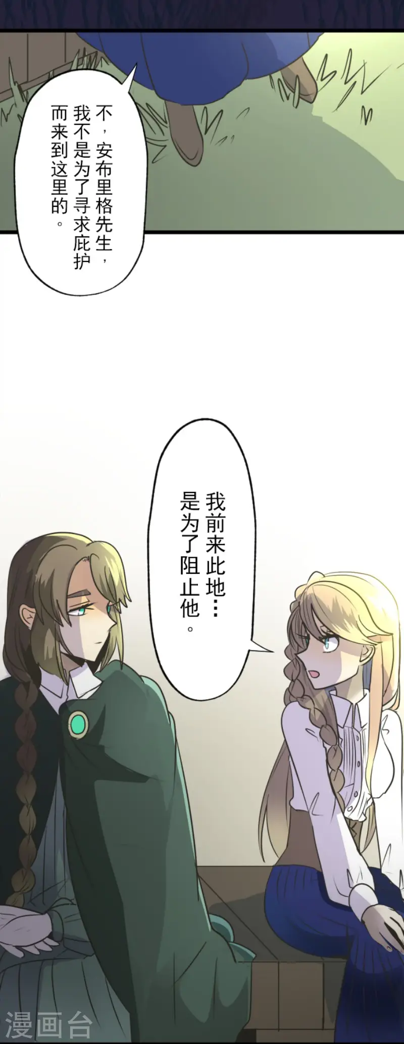 第92话 过去篇14 第26页
