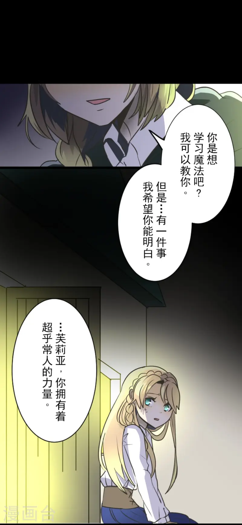 第92话 过去篇14 第28页