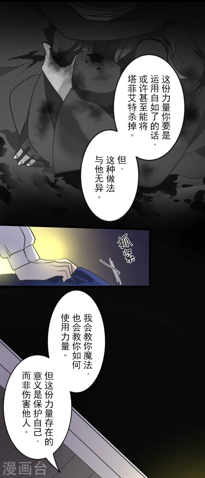 第92话 过去篇14 第29页
