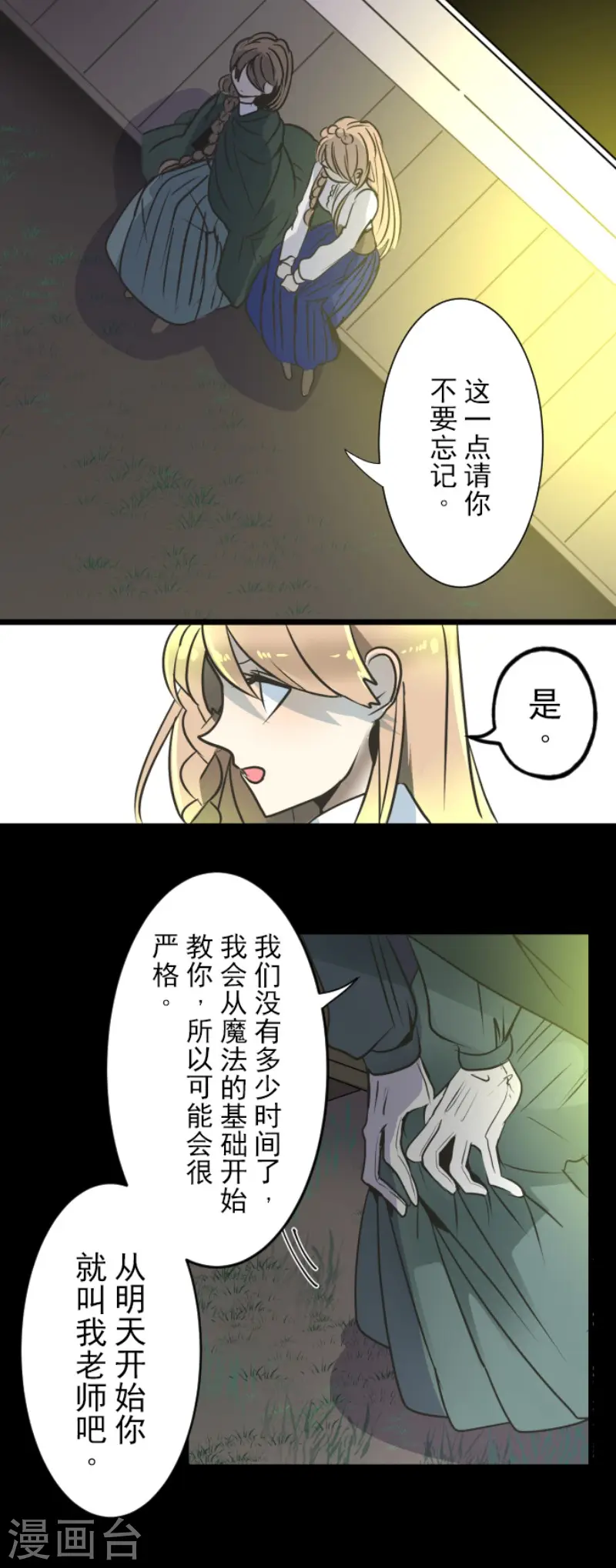 第92话 过去篇14 第30页