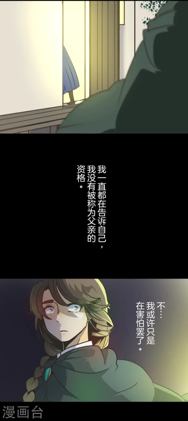 第92话 过去篇14 第33页