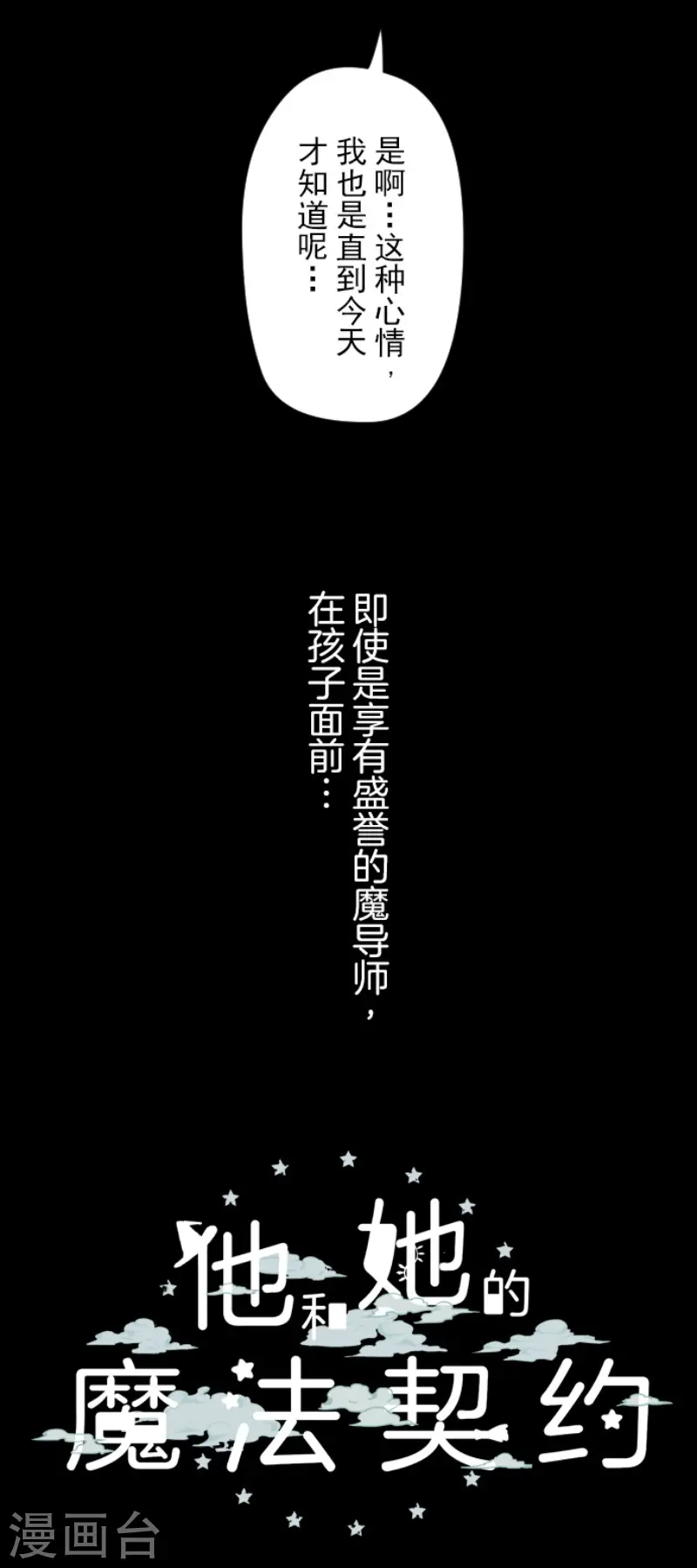 第92话 过去篇14 第37页