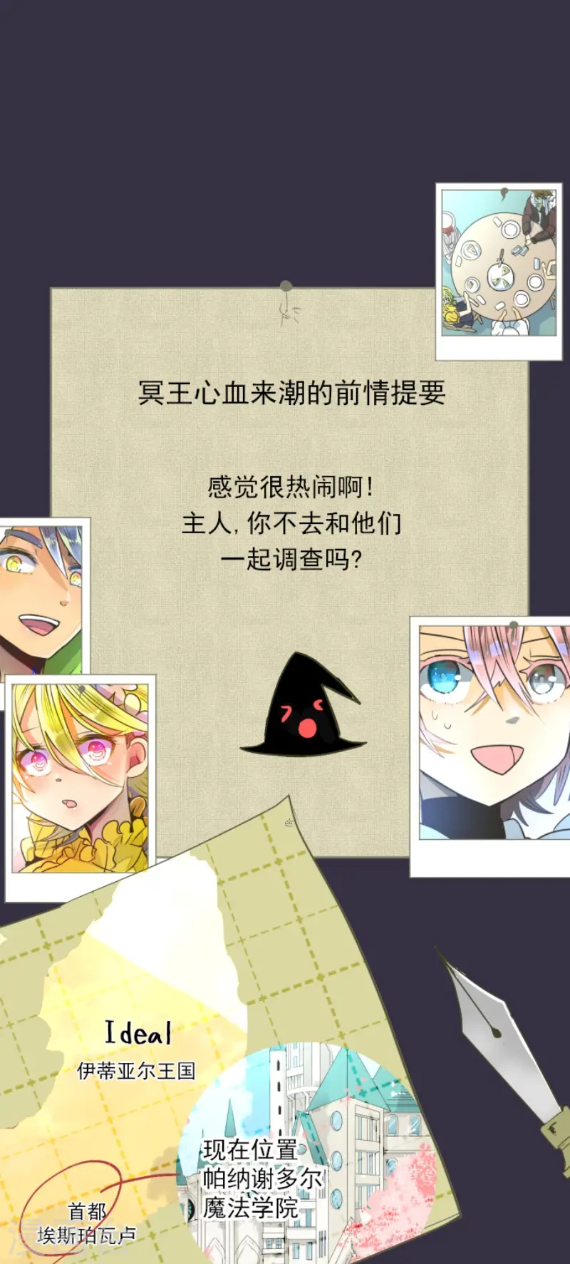 第91话 派对之前 第1页