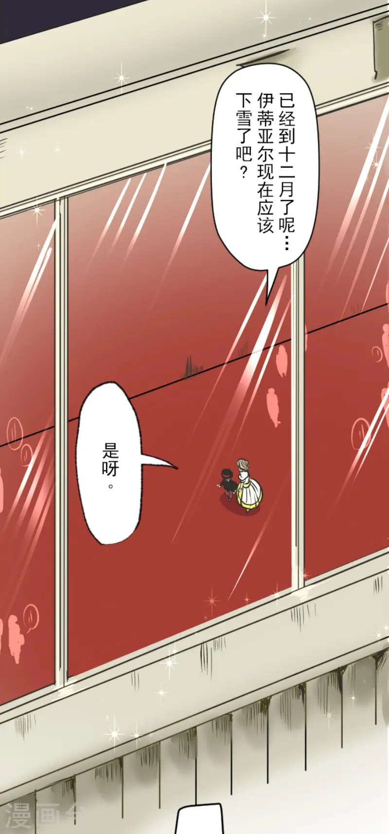 第91话 派对之前 第3页