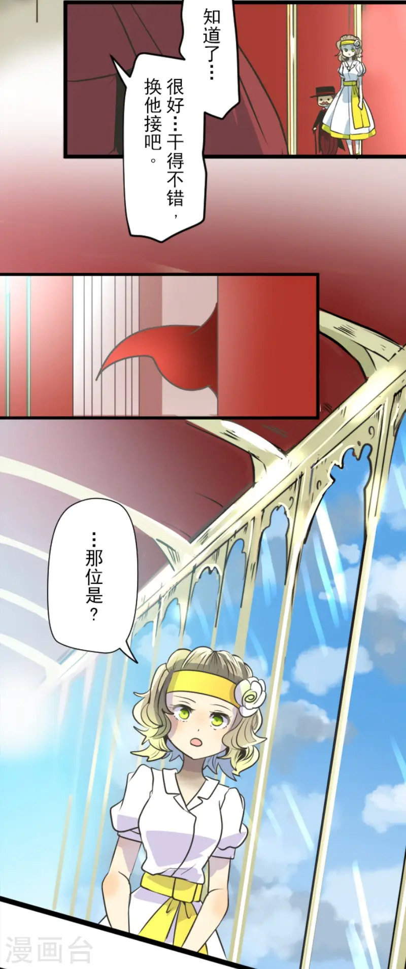第91话 派对之前 第4页