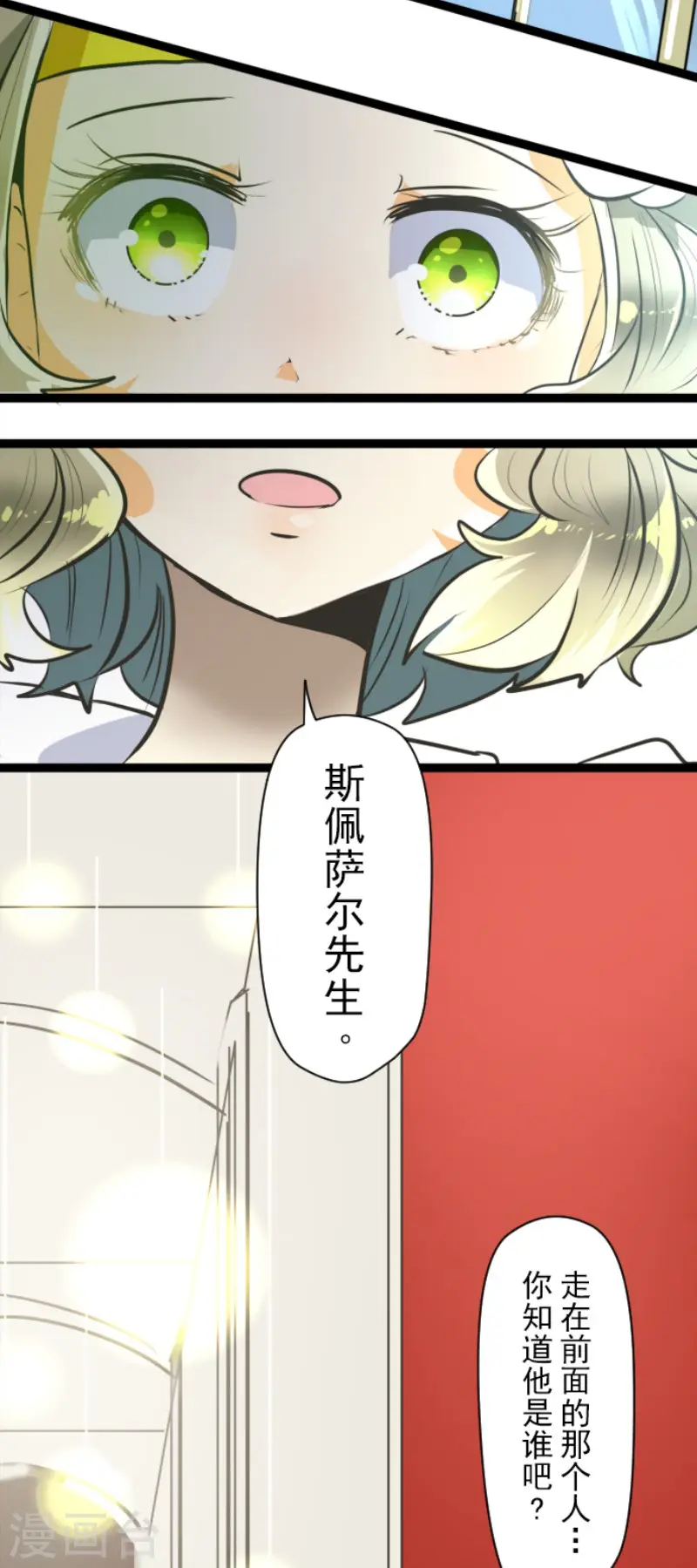 第91话 派对之前 第5页