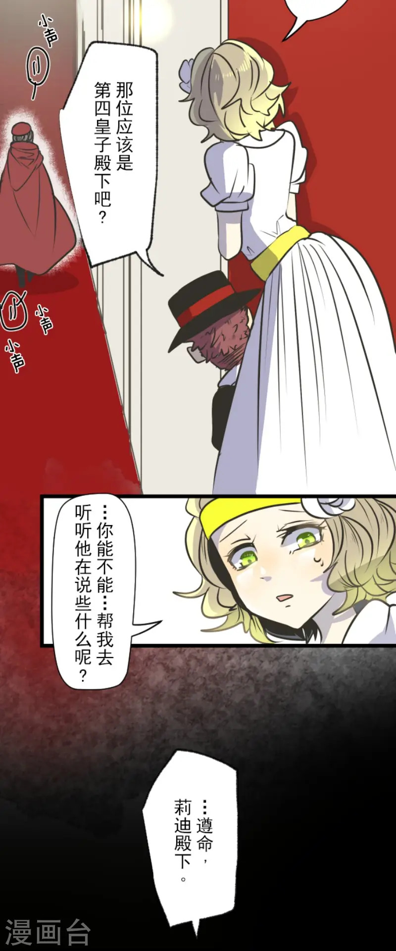 第91话 派对之前 第6页