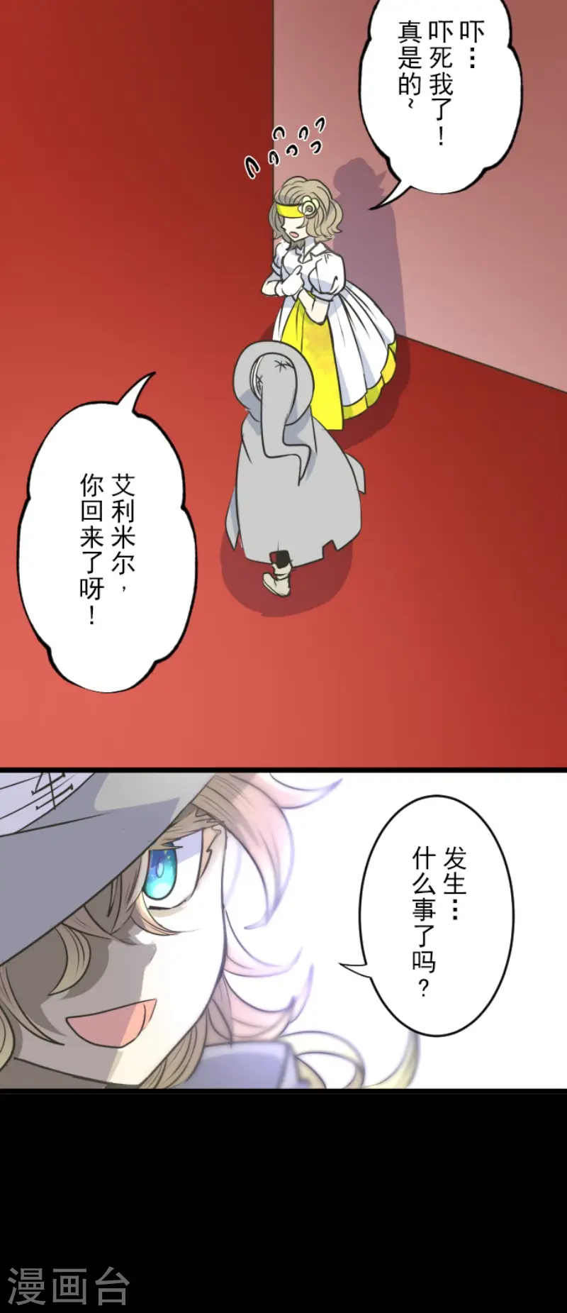 第91话 派对之前 第9页