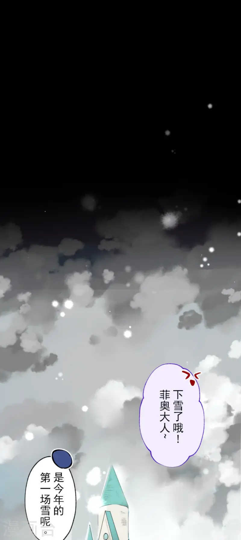 第91话 派对之前 第10页