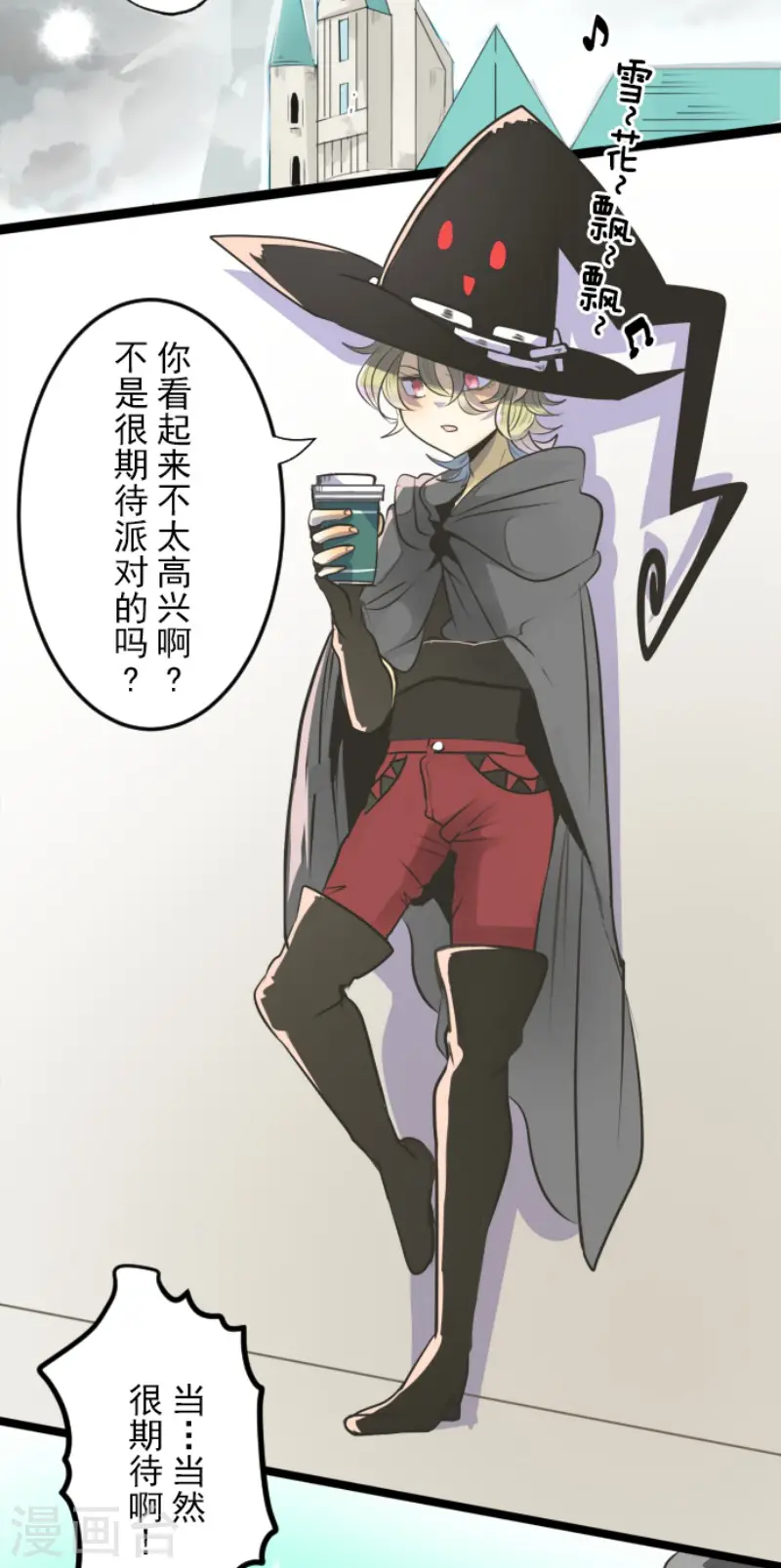 第91话 派对之前 第11页