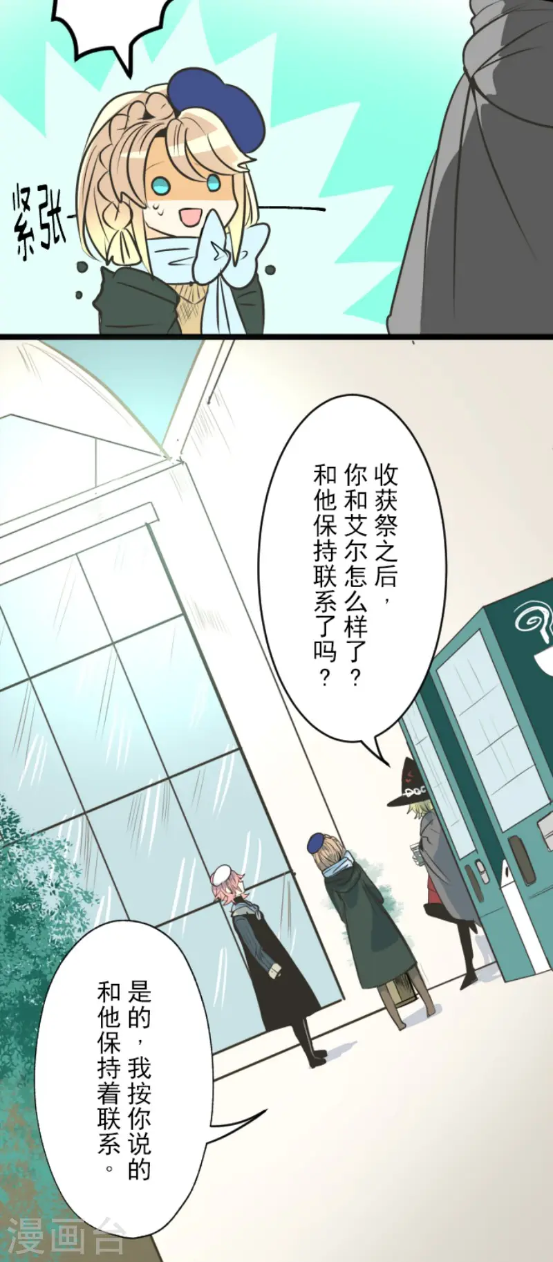 第91话 派对之前 第12页