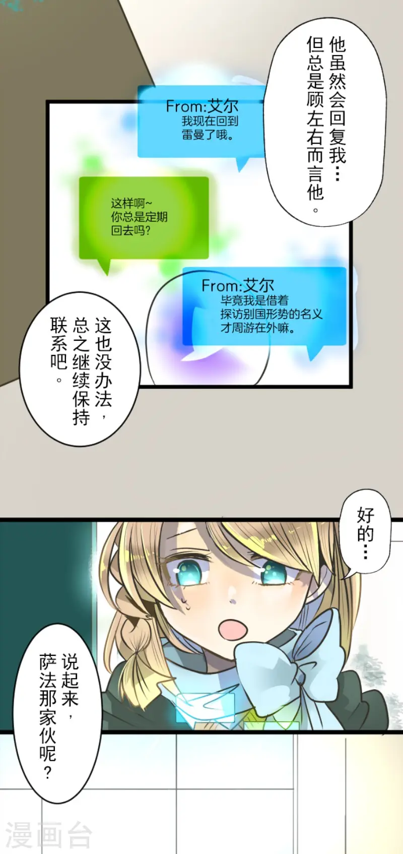 第91话 派对之前 第13页