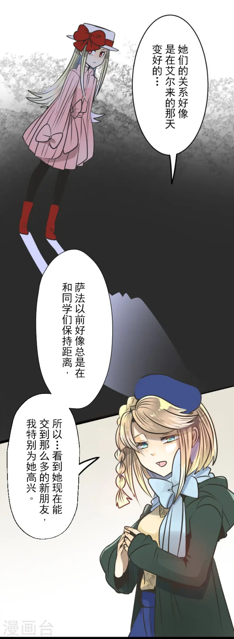 第91话 派对之前 第15页