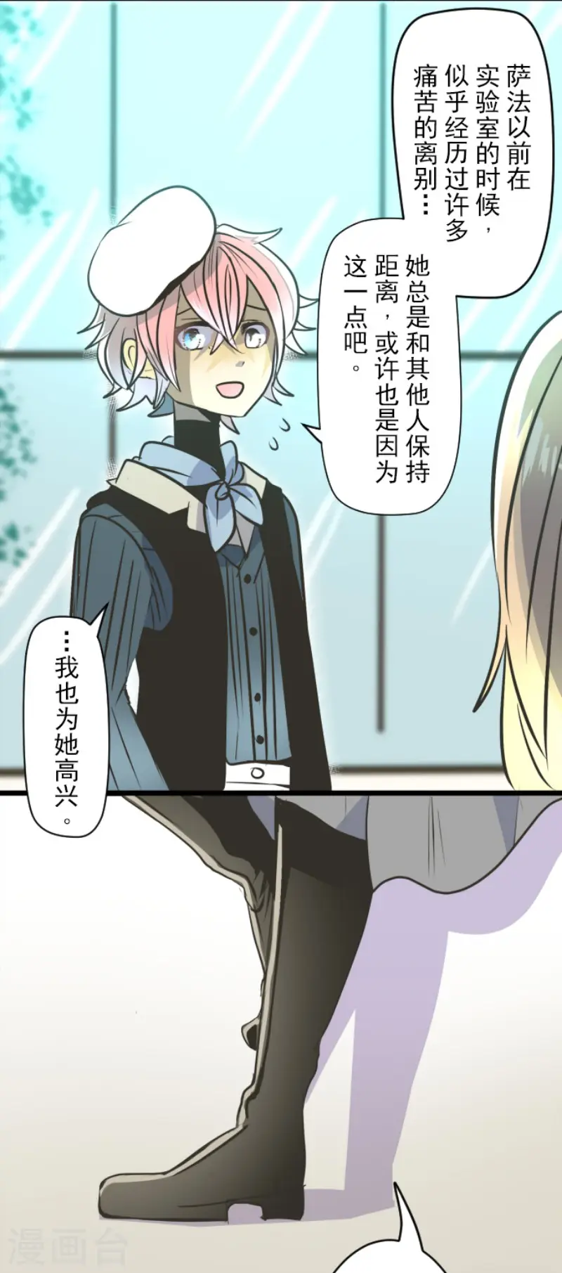 第91话 派对之前 第16页