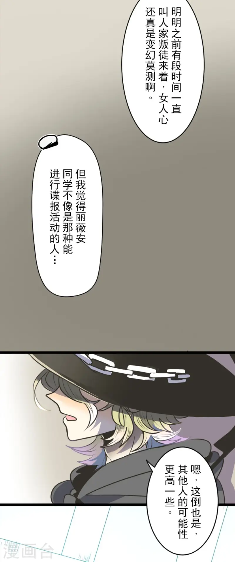 第91话 派对之前 第17页