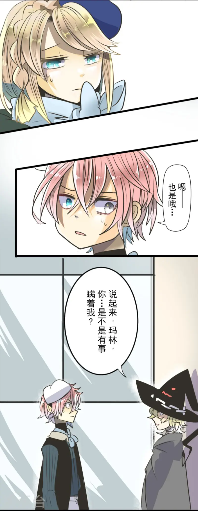 第91话 派对之前 第20页