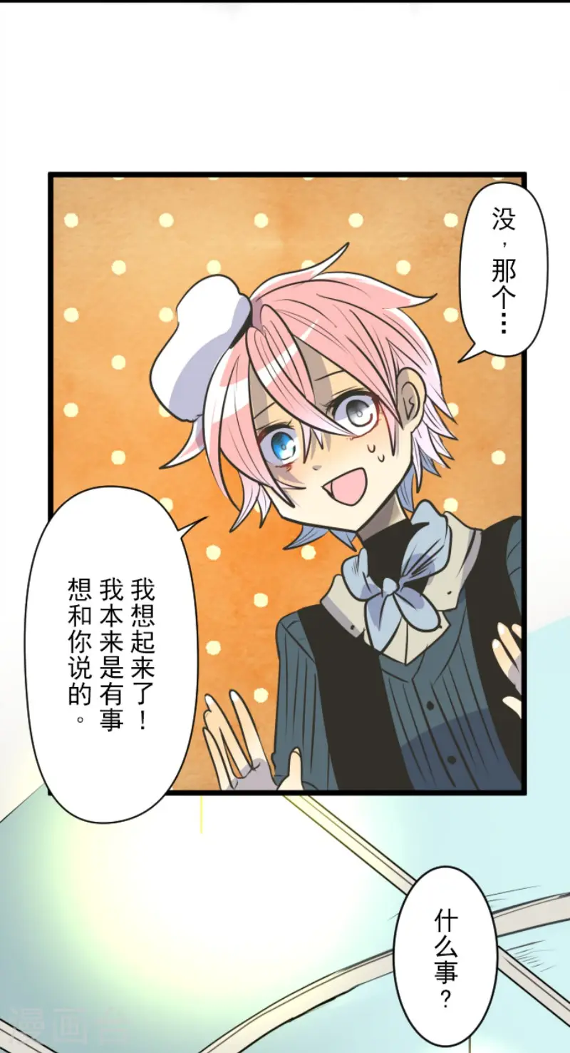 第91话 派对之前 第21页