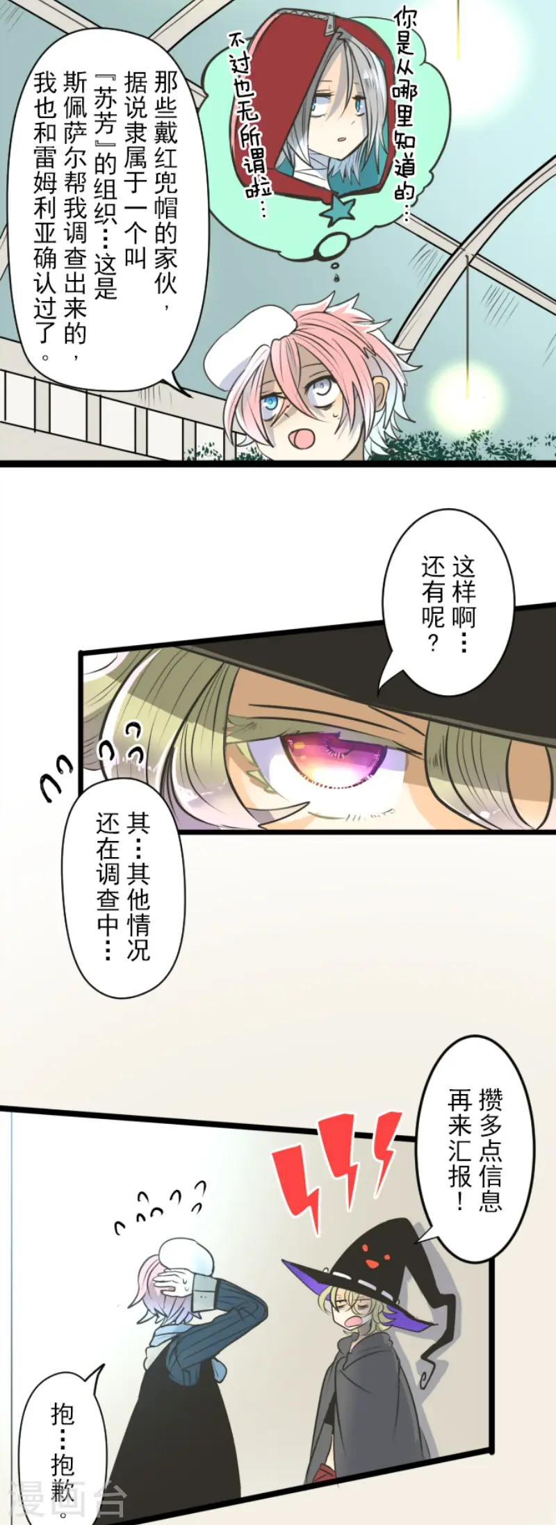 第91话 派对之前 第22页