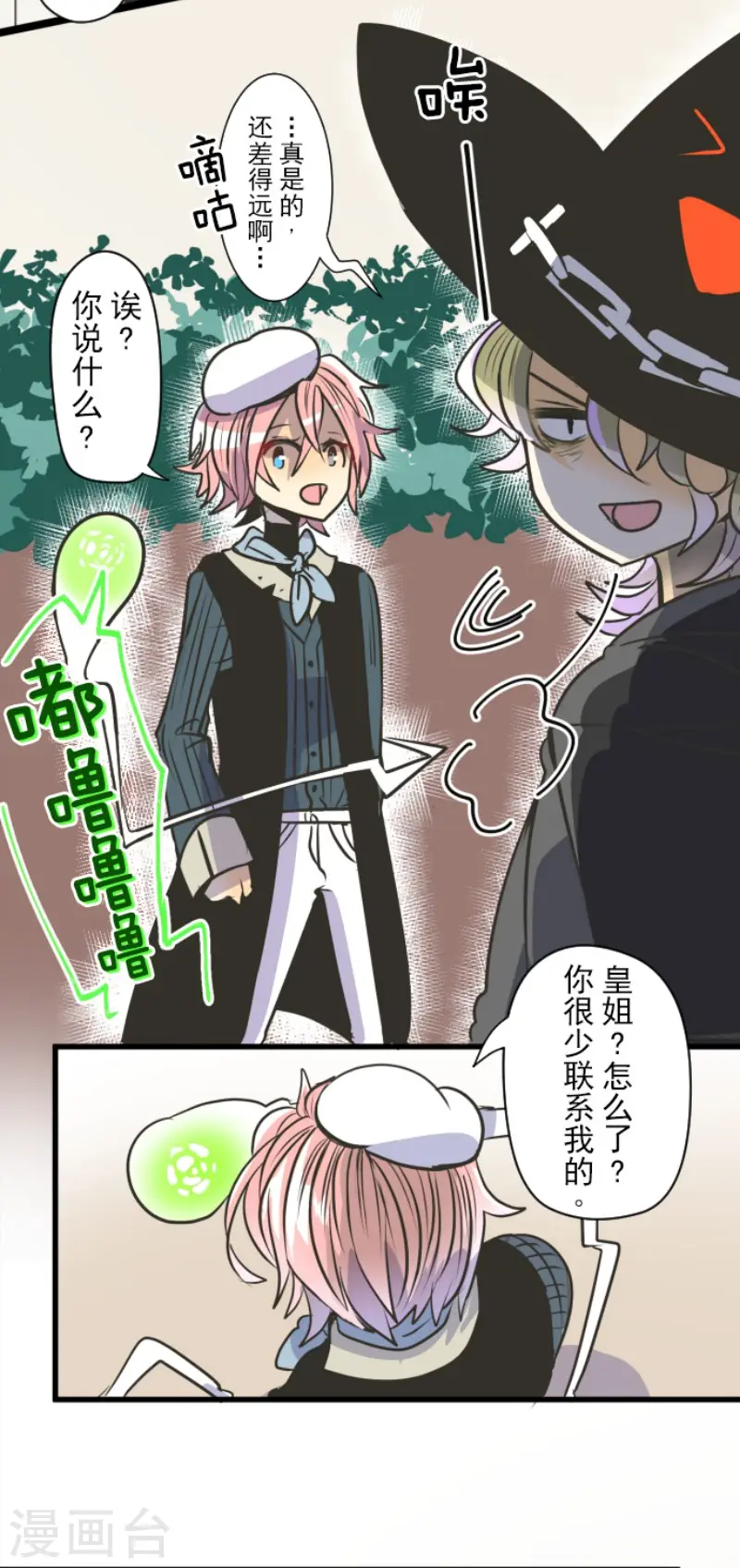 第91话 派对之前 第23页