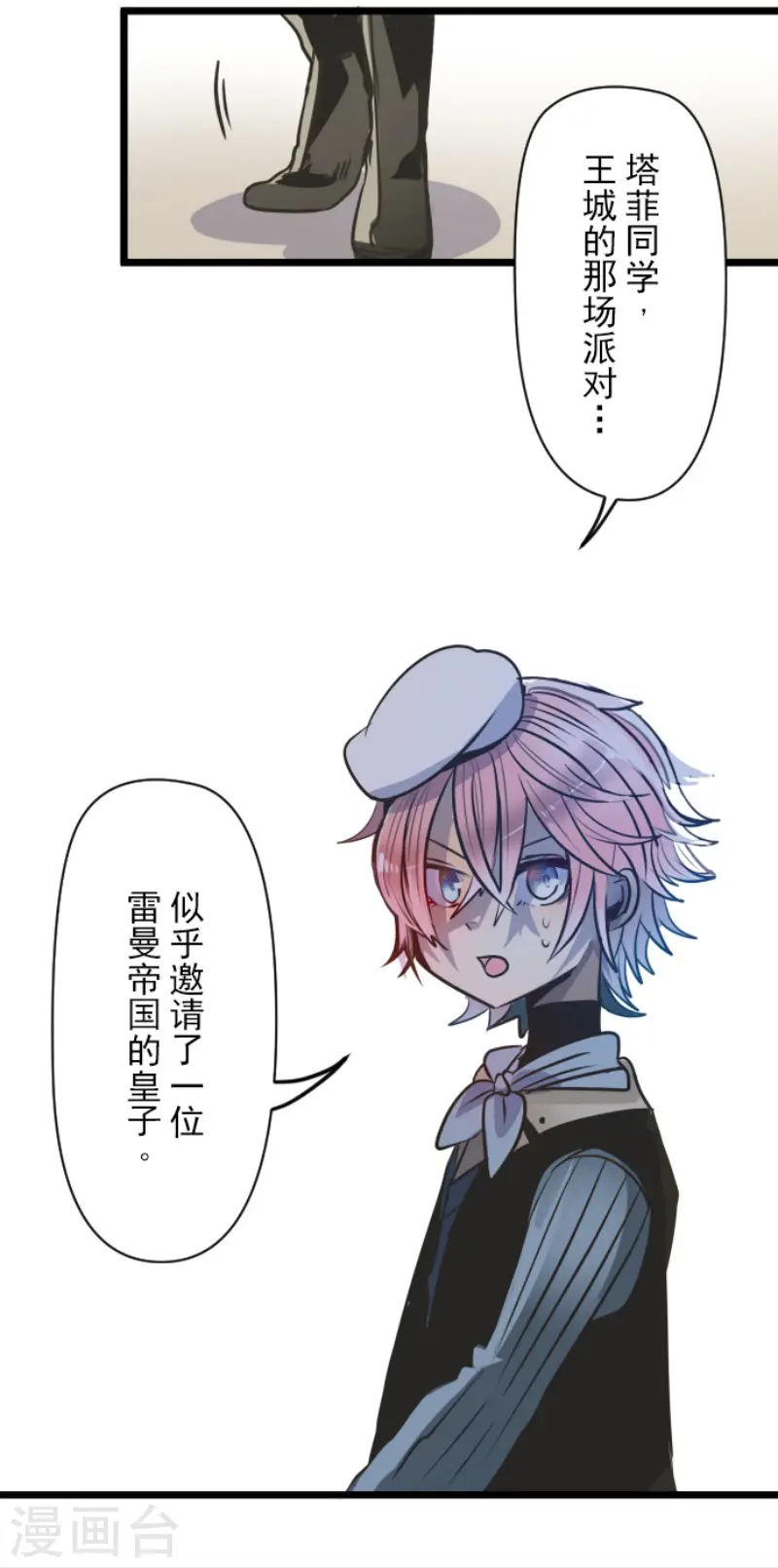 第91话 派对之前 第25页