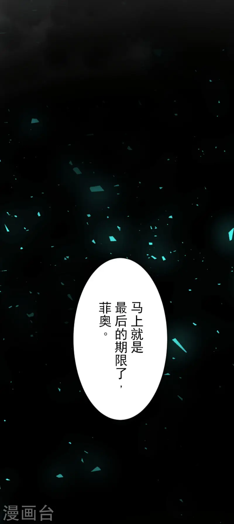 第91话 派对之前 第27页