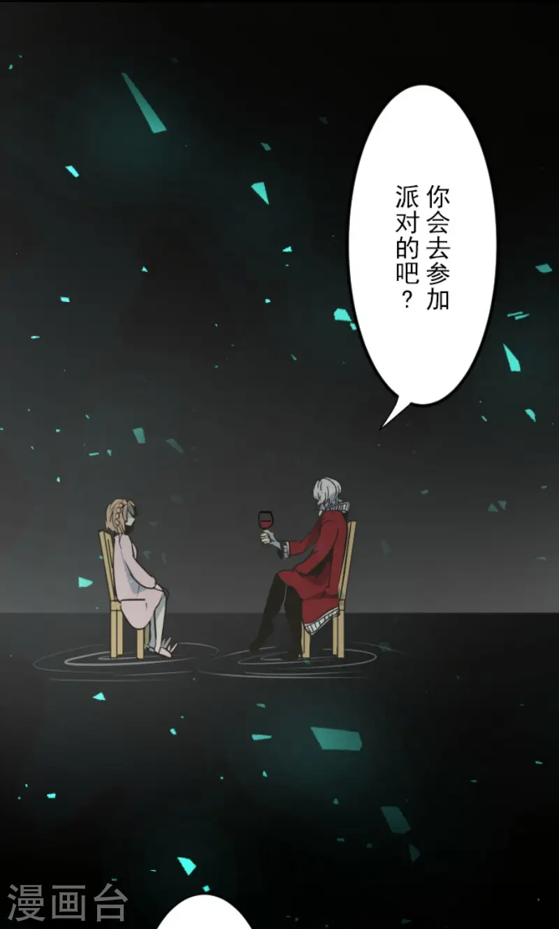 第91话 派对之前 第28页