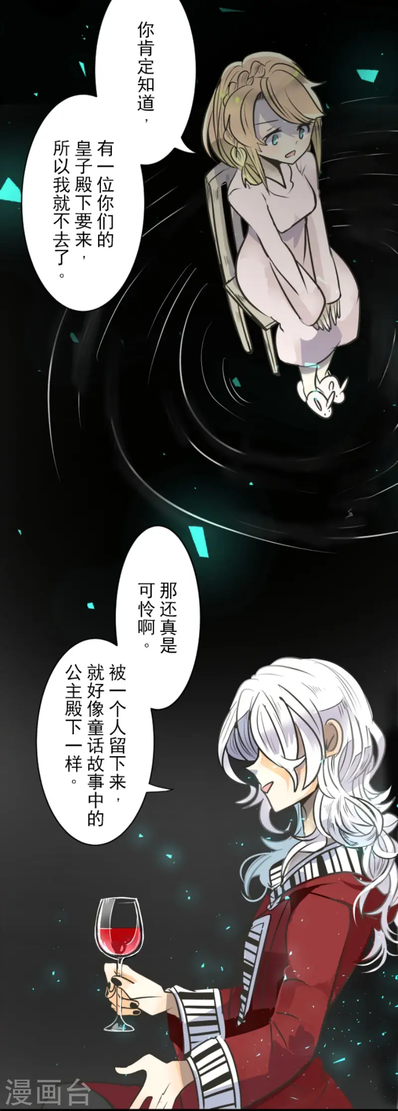 第91话 派对之前 第29页