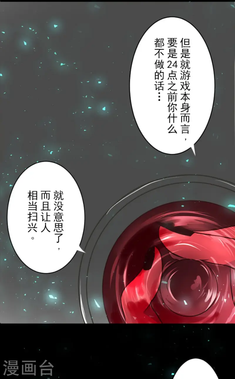 第91话 派对之前 第30页