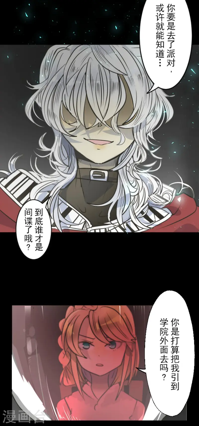 第91话 派对之前 第31页