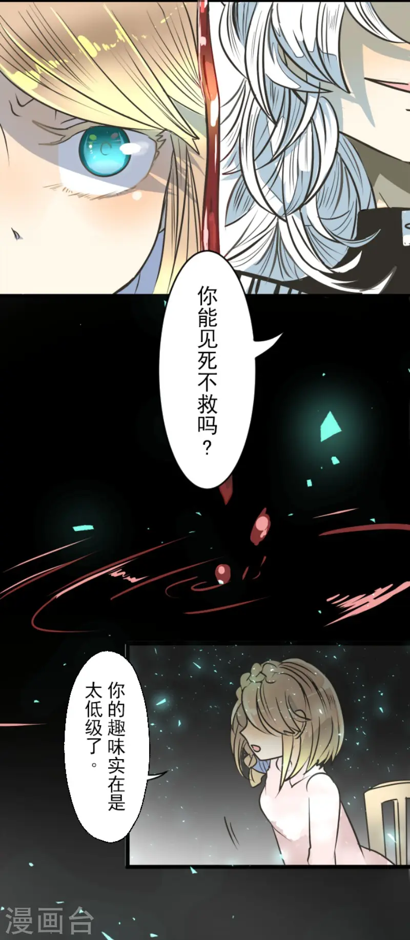 第91话 派对之前 第33页