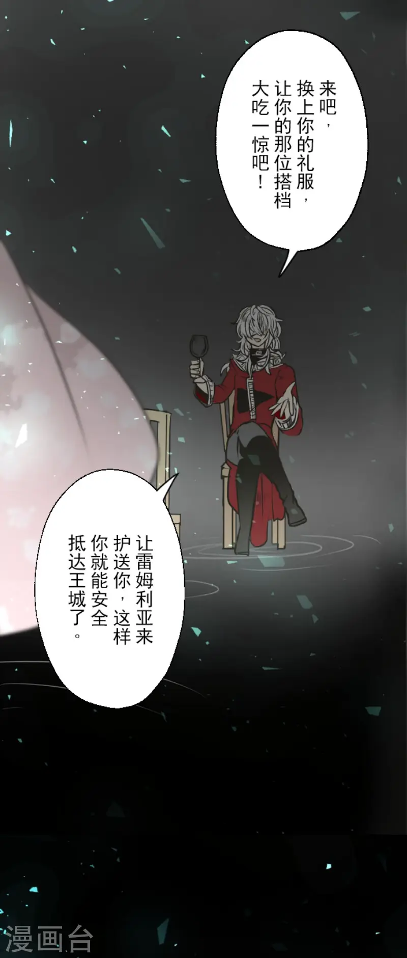 第91话 派对之前 第34页
