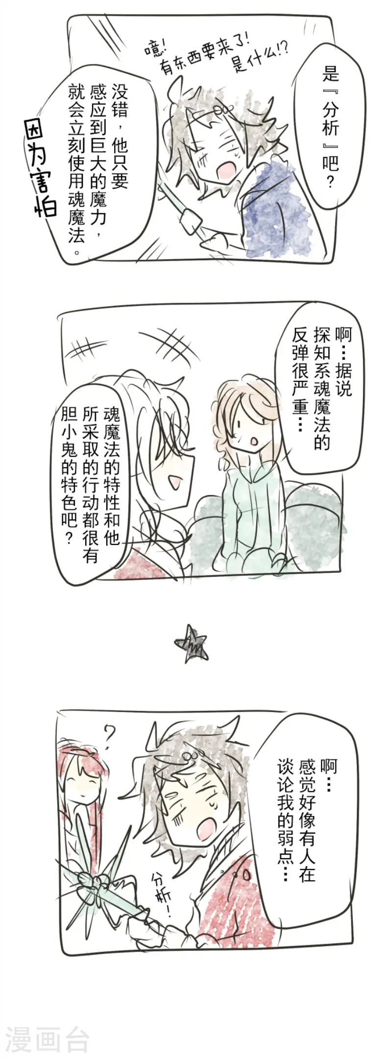 第91话 派对之前 第40页