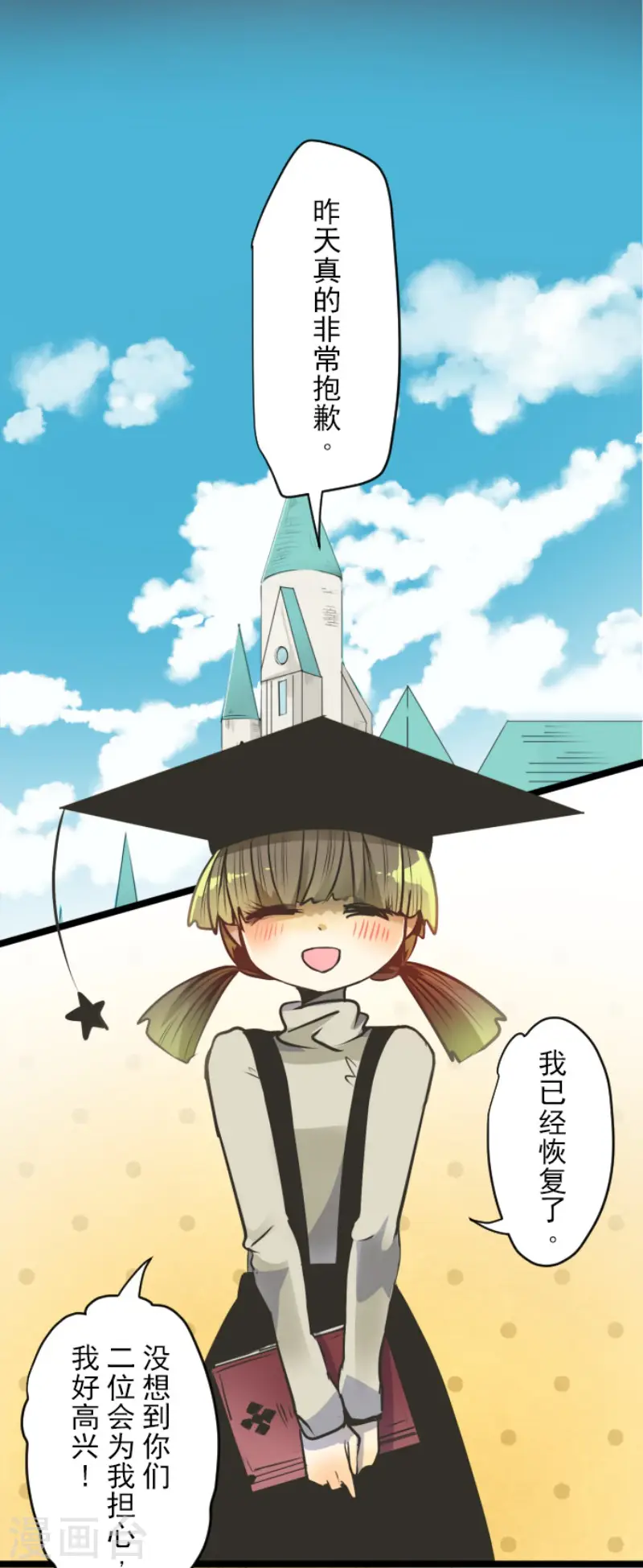 第90话 秘密调查2 第3页