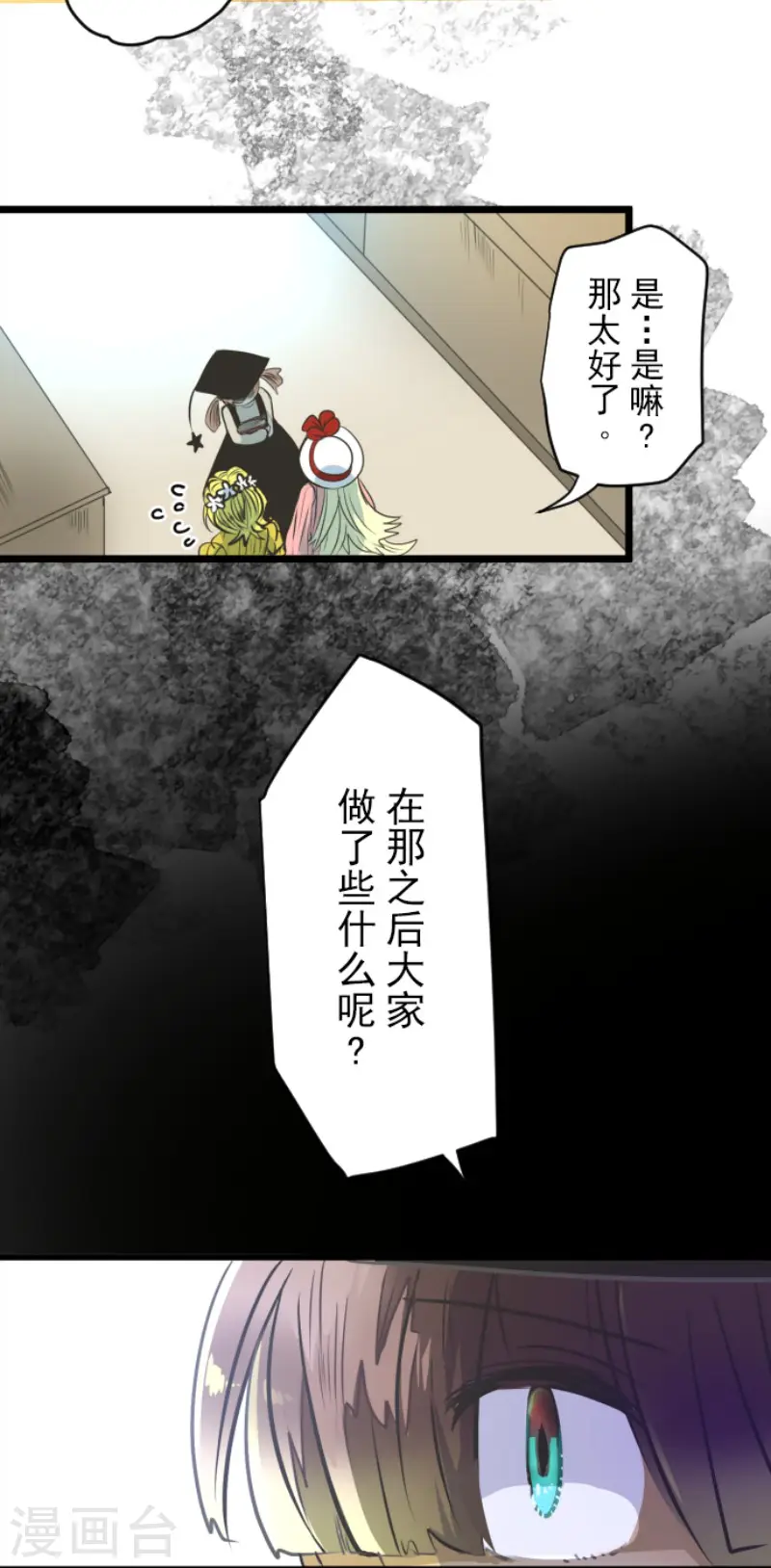 第90话 秘密调查2 第4页