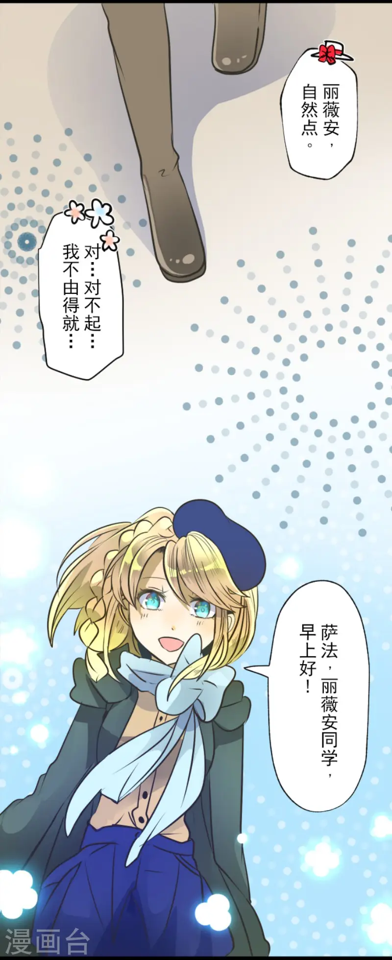 第90话 秘密调查2 第7页