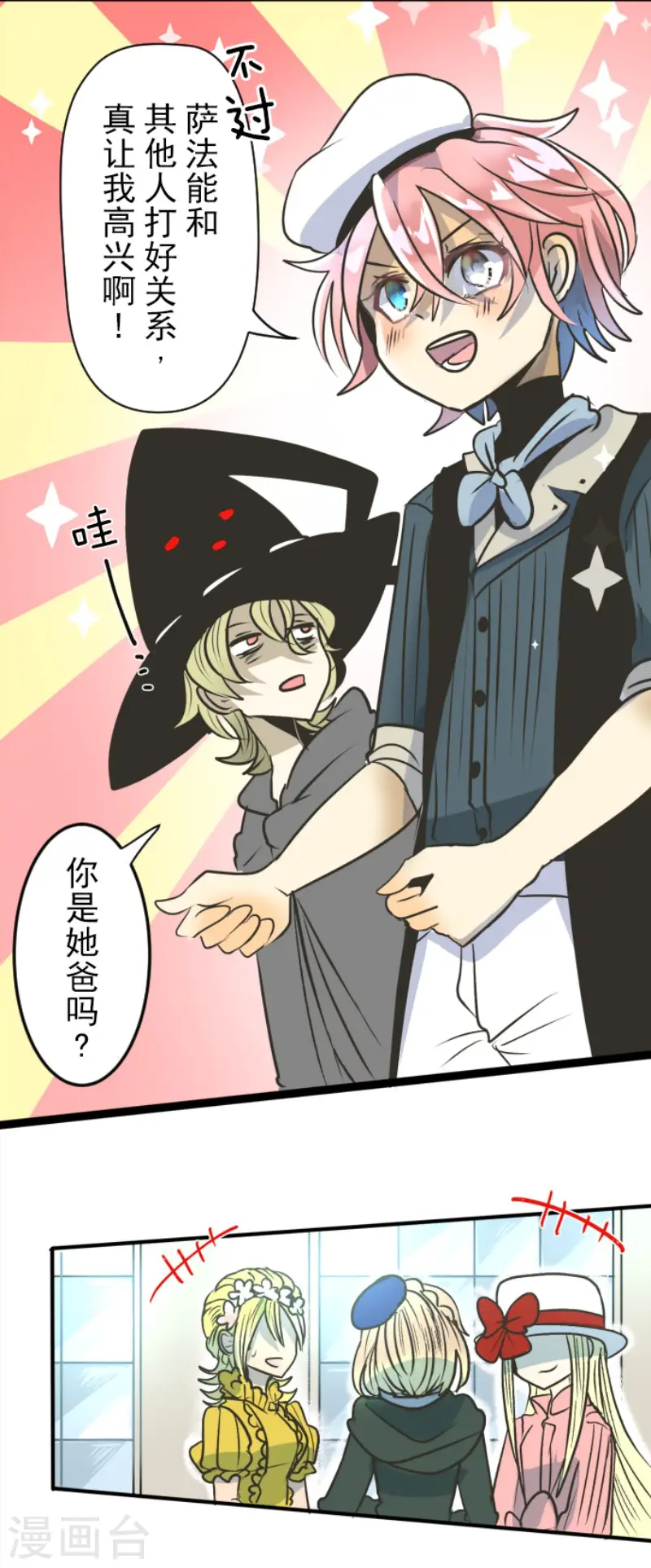 第90话 秘密调查2 第9页