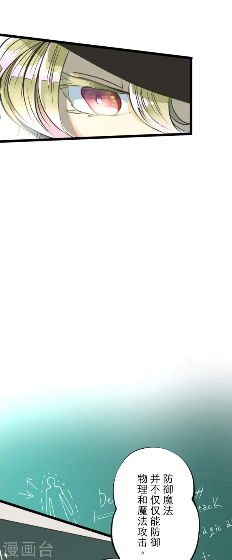 第90话 秘密调查2 第10页
